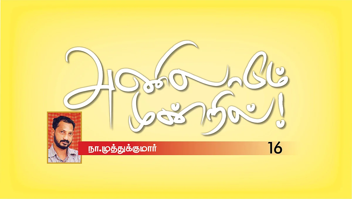 அணிலாடும் முன்றில்