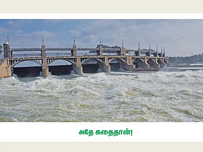 அதே கதைதான்!