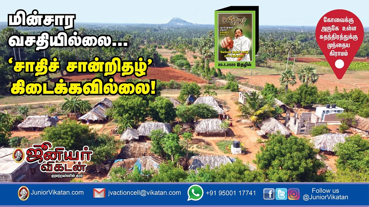 ஜூ.வி கட்டுரை