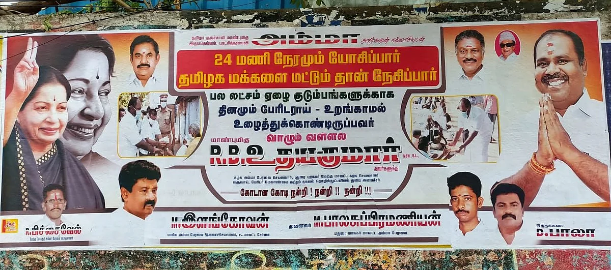 `வீட்டை விற்பேன்’ செல்லூர் ராஜு; `வாழும் வள்ளல்’ உதயகுமார் - மதுரையைக் கதிகலக்கும் போஸ்டர்கள்