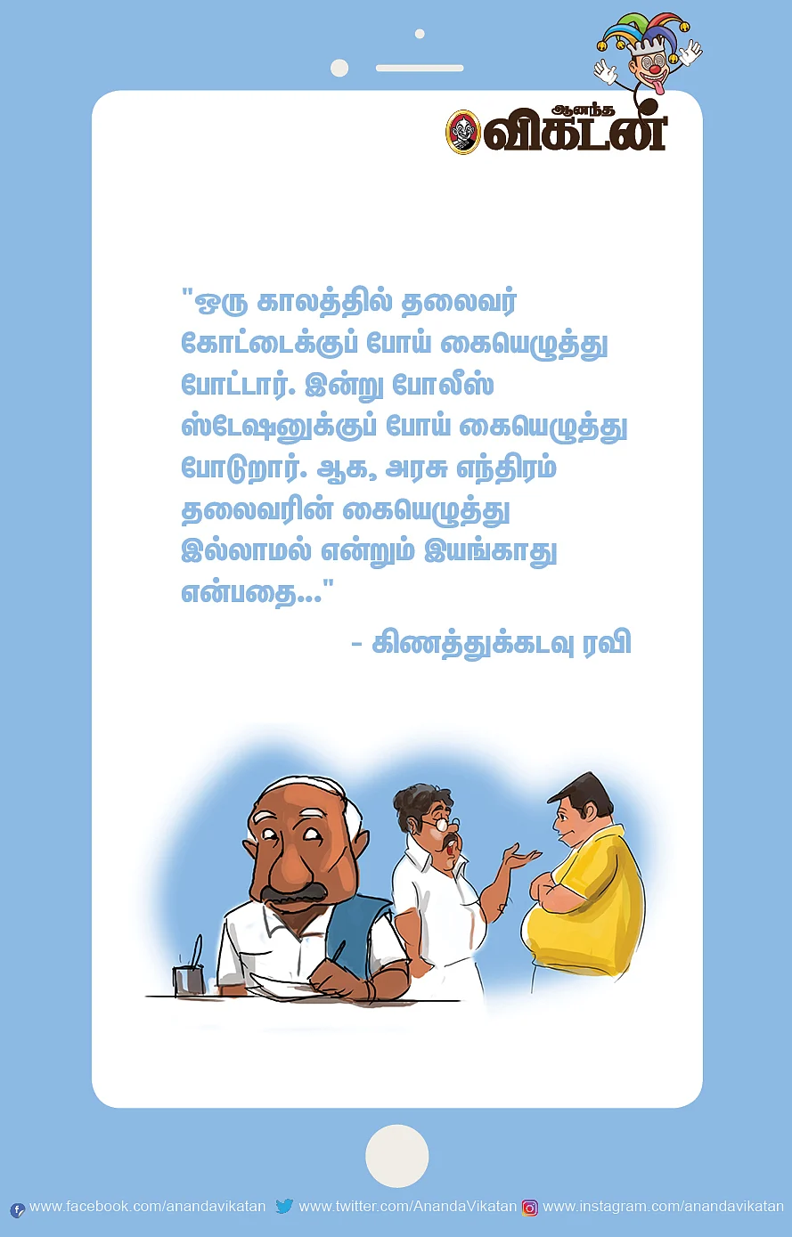 காட்டுக்குள்ள டிக்டாக்... பரீட்சையாச்சு ரேபிட்..!