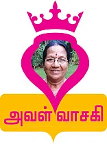அவள் வாசகி: அன்பைத் தந்தால் ஆயிரம் மடங்கு திருப்பித் தருவார்கள்!