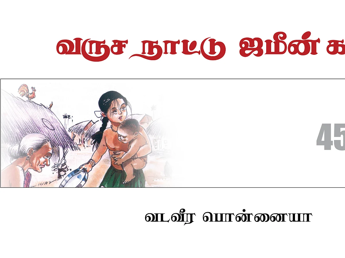 வருச நாட்டு ஜமீன் கதை - 45