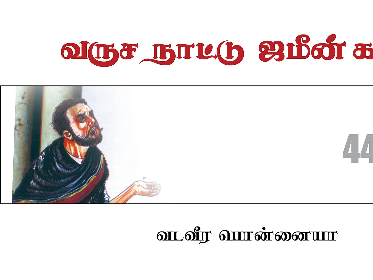 வருச நாட்டு ஜமீன் கதை - 44