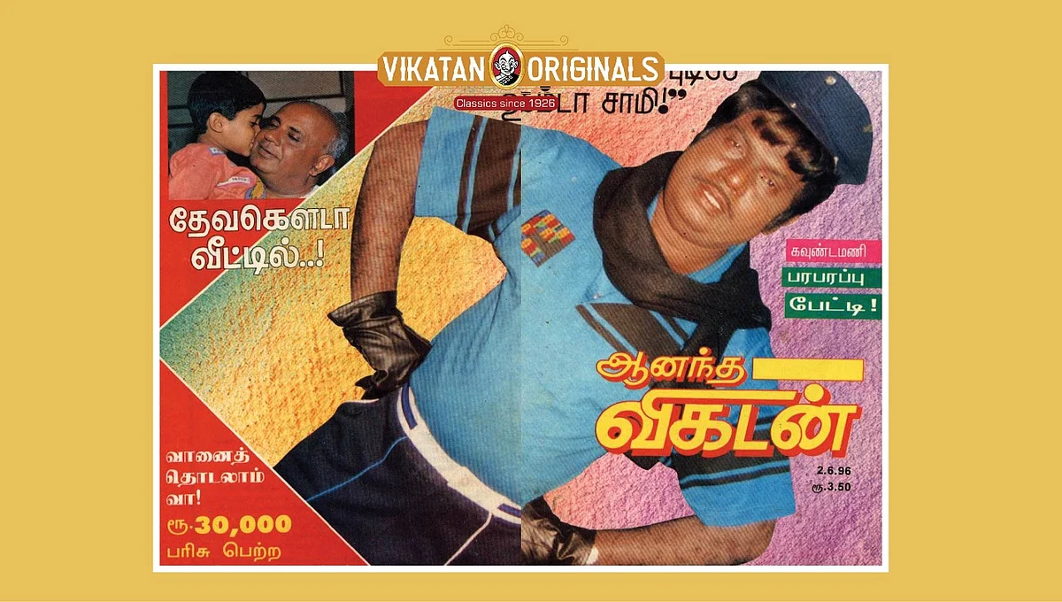2.6.1996 ஆனந்த விகடன் இதழிலிருந்து...