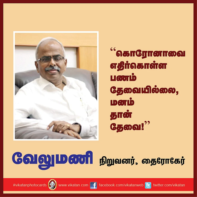 தைரோகேர் நிறுவனர் வேலுமணி