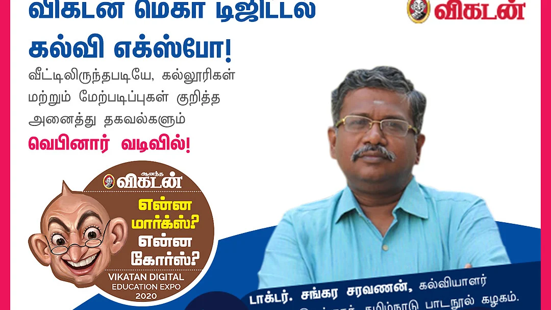 விகடன் கல்வி எக்ஸ்போவில் கல்வியாளர்