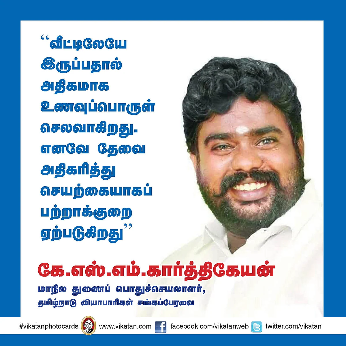 கே.எஸ்.எம்.கார்த்திகேயன்