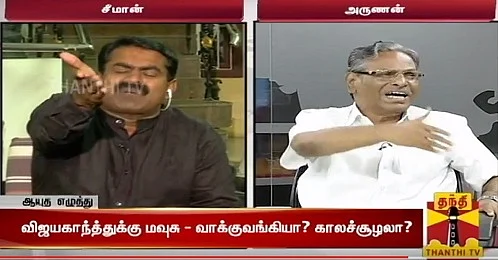 சீமான், அருணன் விவாதத்தில்