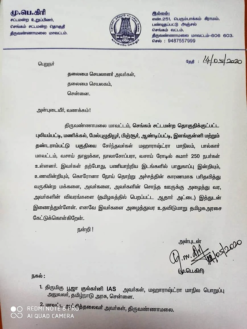செங்கம் சட்டமன்ற உறுப்பினர் அரசுக்கு அனுப்பிய கடிதம்