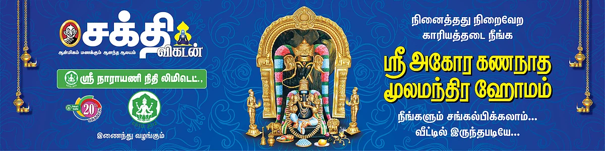 கணநாத ஹோமம்