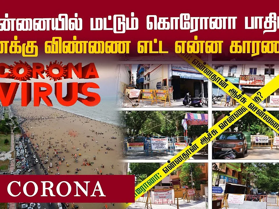 Corona: என்னதான் ஆச்சு சென்னைக்கு? | Chennai | Koyambedu