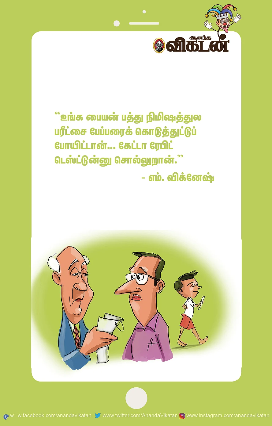 காட்டுக்குள்ள டிக்டாக்... பரீட்சையாச்சு ரேபிட்..!