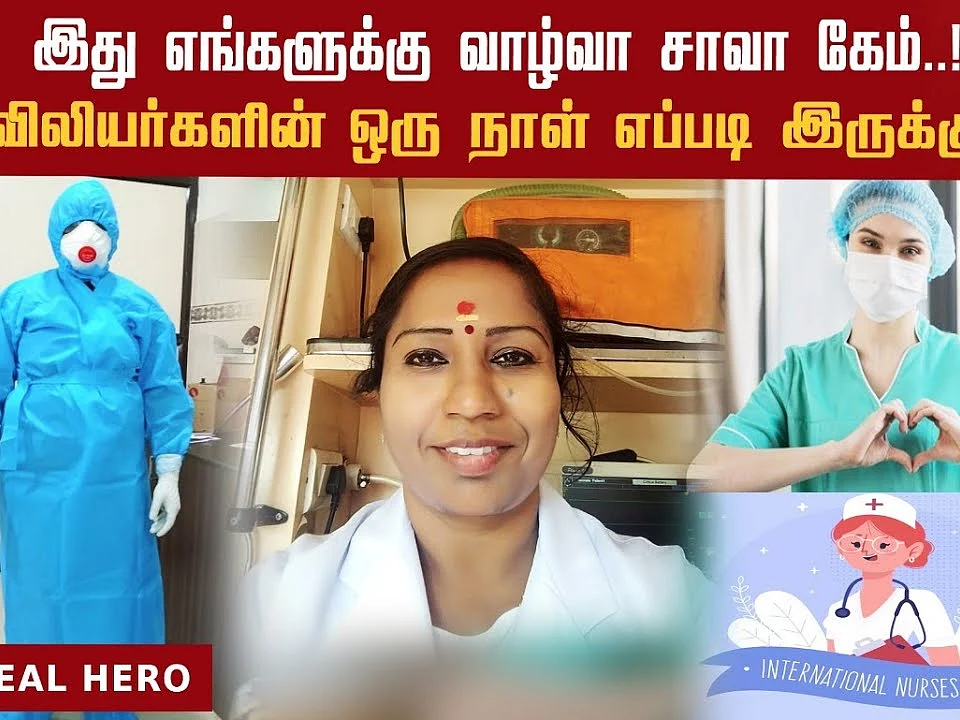 செவிலியர்களுக்கு நோயாளிகள் மட்டுமல்ல; இந்த உலகமே கடன்பட்டுள்ளது! | International Nurses Day