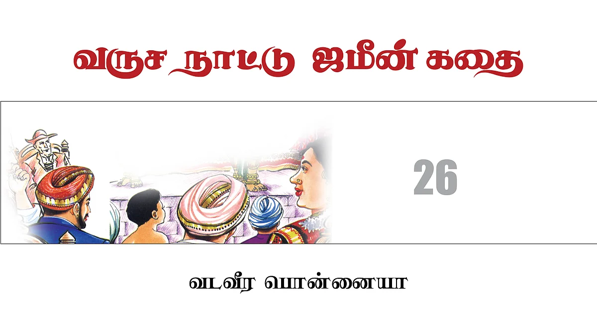 வருச நாட்டு ஜமீன் கதை - 26