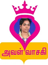 அவள் வாசகி: காலை எழுந்தவுடன்...