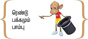 இறையுதிர் காடு - 78