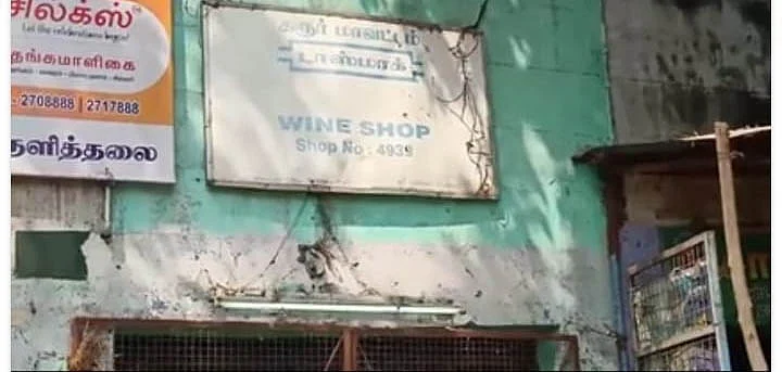 டாஸ்மாக் கடை