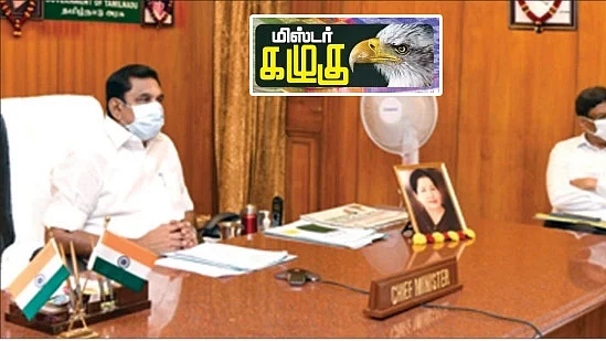 எடப்பாடி