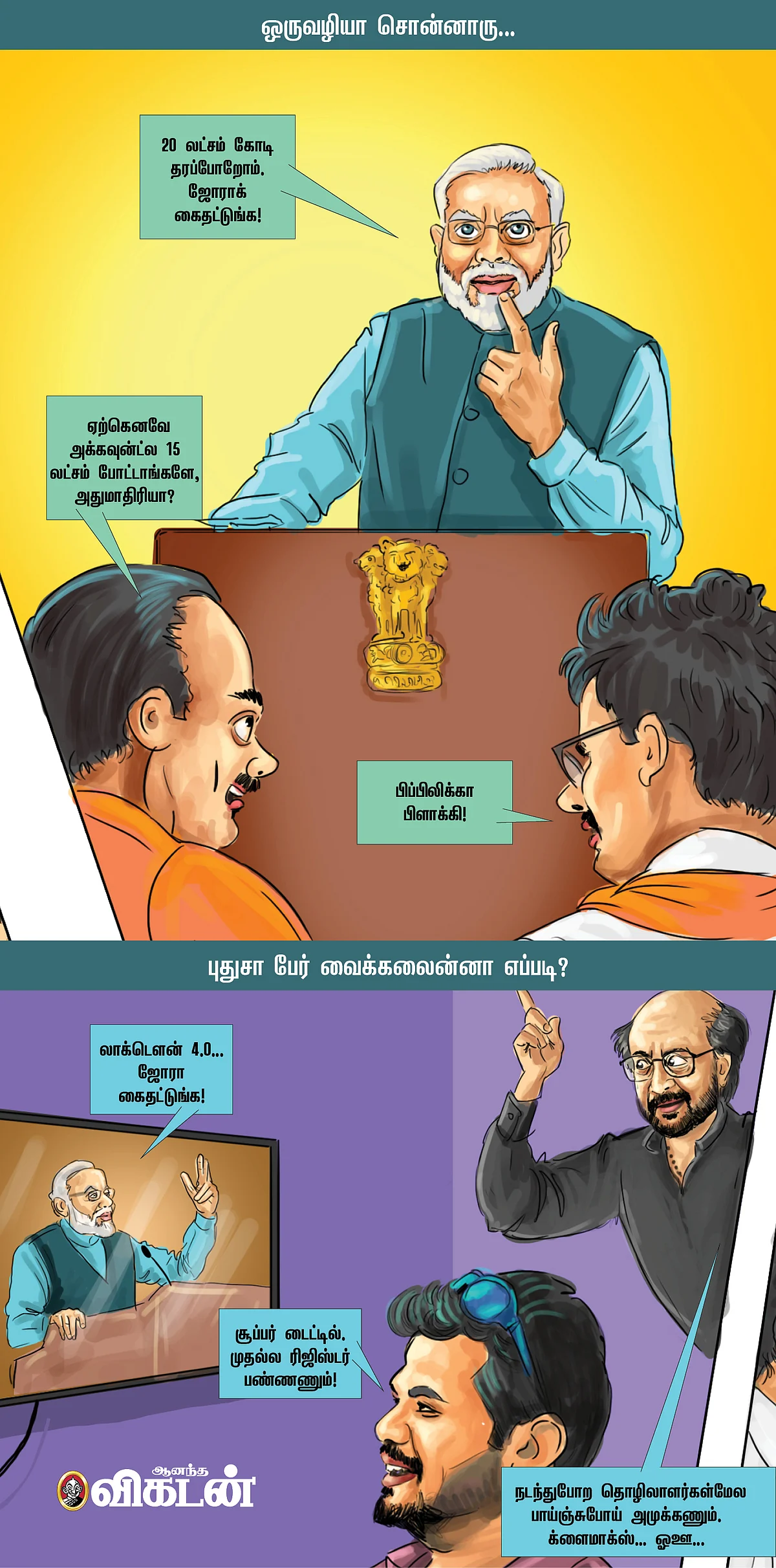 எட்டுமணி சர்க்கார்...