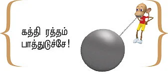 இறையுதிர் காடு - 75