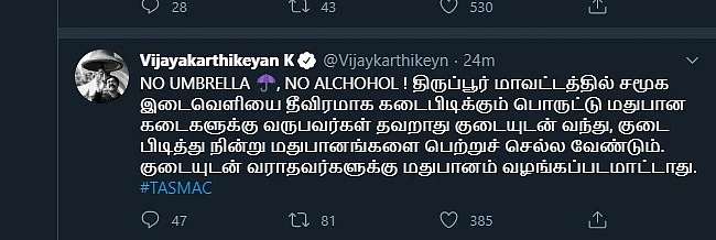 கலெக்டர் விஜயகார்த்திகேயன் ட்வீட்