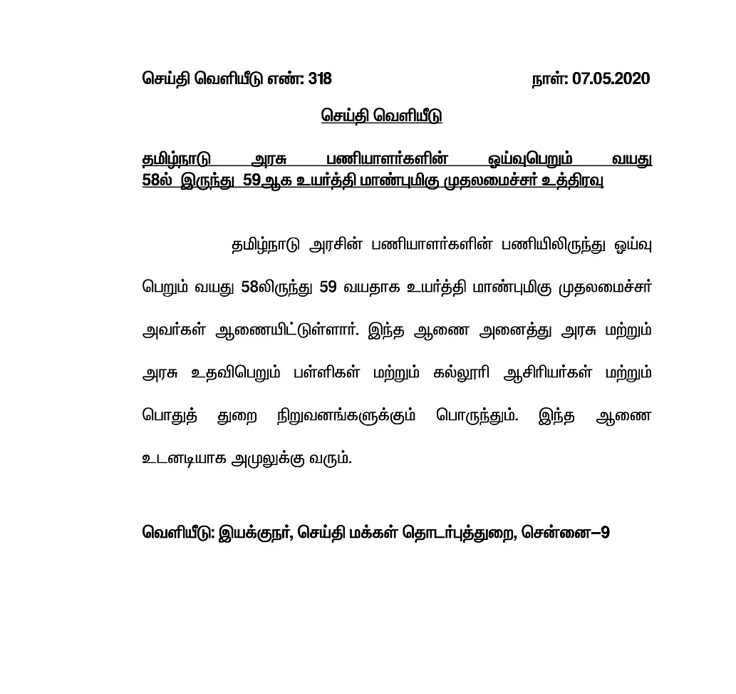 முதல்வர் உத்தரவு