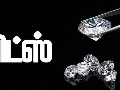 நாணயம் பிட்ஸ்...