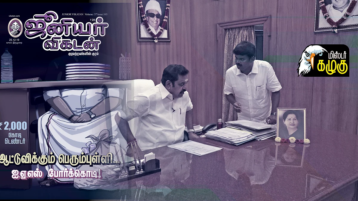 மிஸ்டர் கழுகு