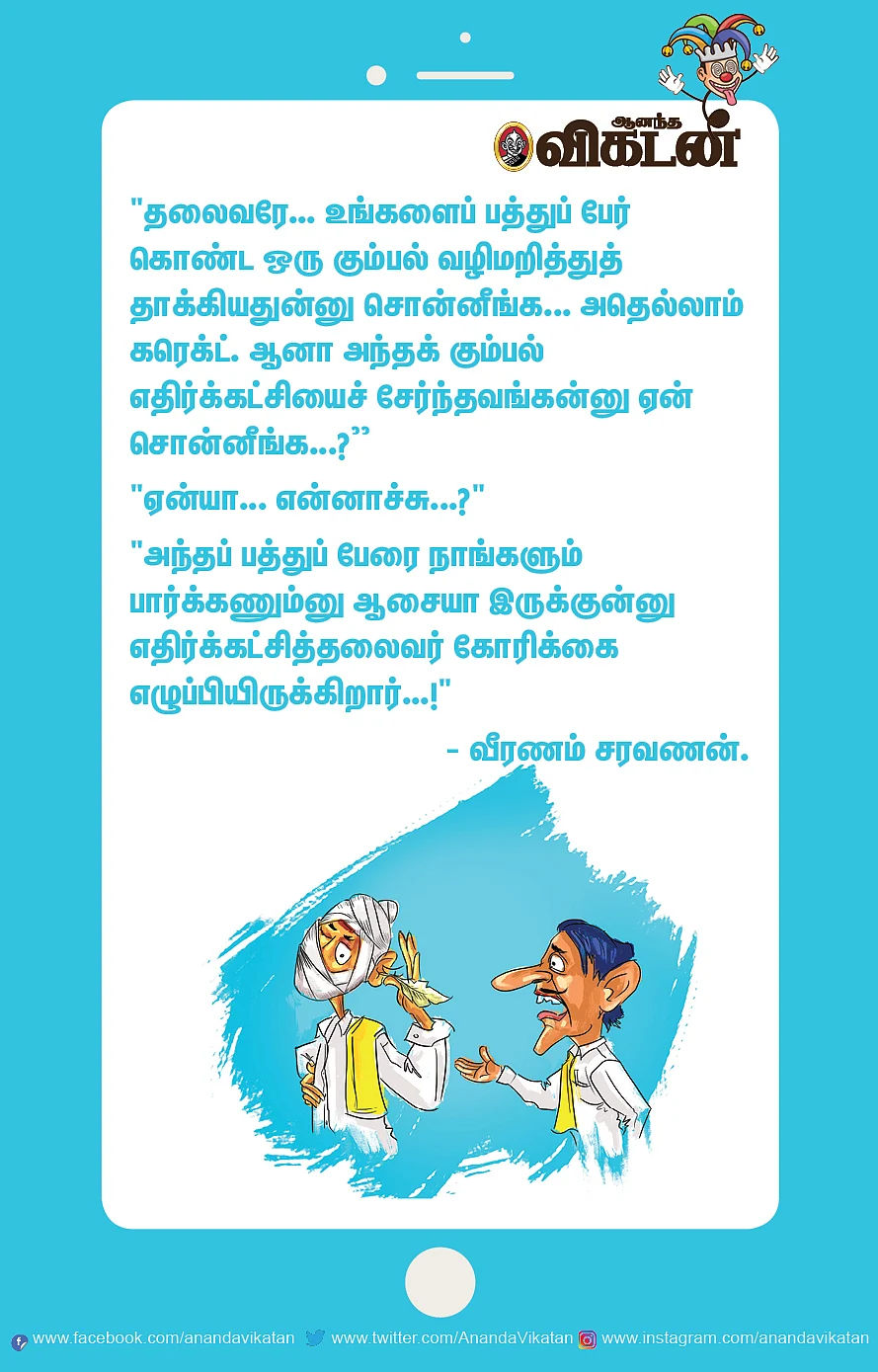 ஜோக்ஸ்