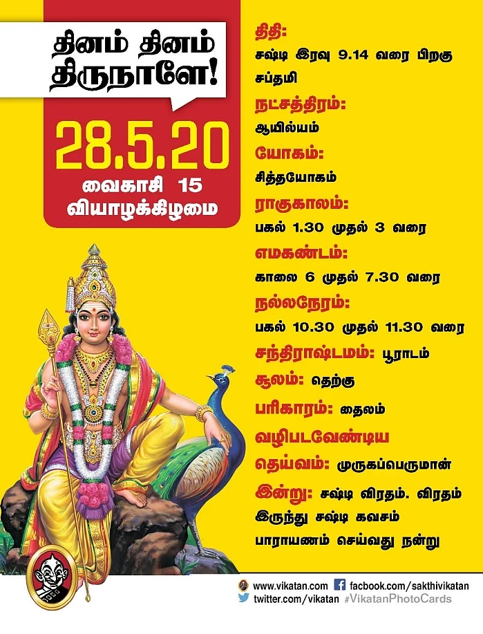 பஞ்சாங்கம்