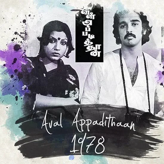 அவள் அப்படித்தான்