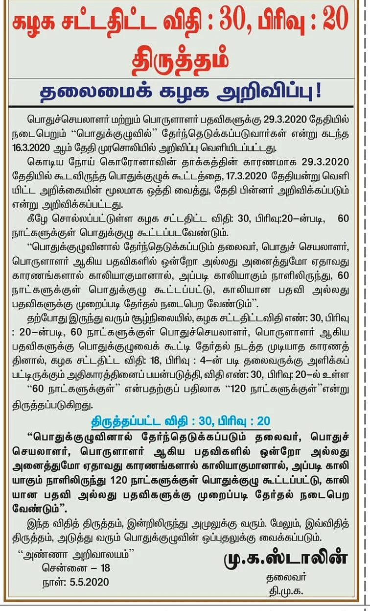 முரசொலி அறிவிப்பு