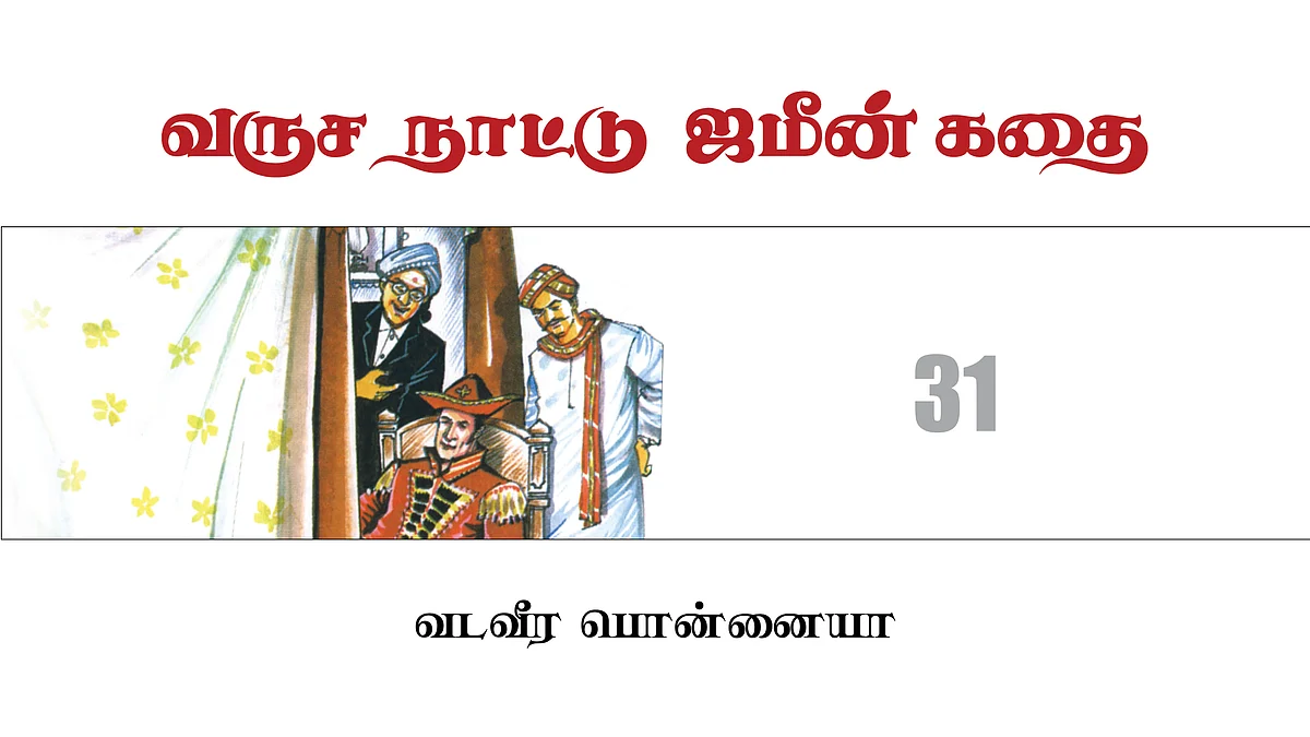 வருச நாட்டு ஜமீன் கதை - 31