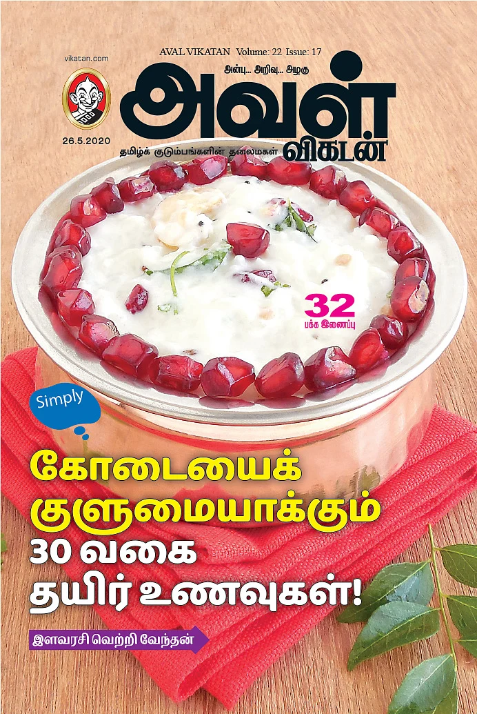 கோடையைக் குளுமையாக்கும்... 30 வகை தயிர் உணவுகள்!