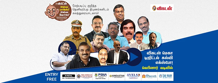 விகடன் எக்ஸ்போ