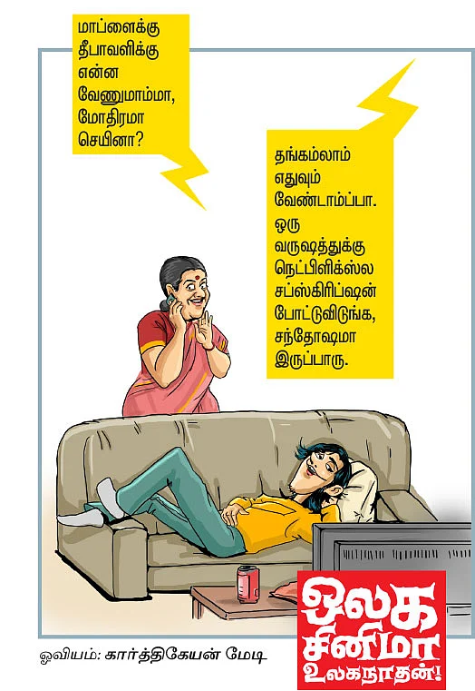 நெட்ராஜ்!