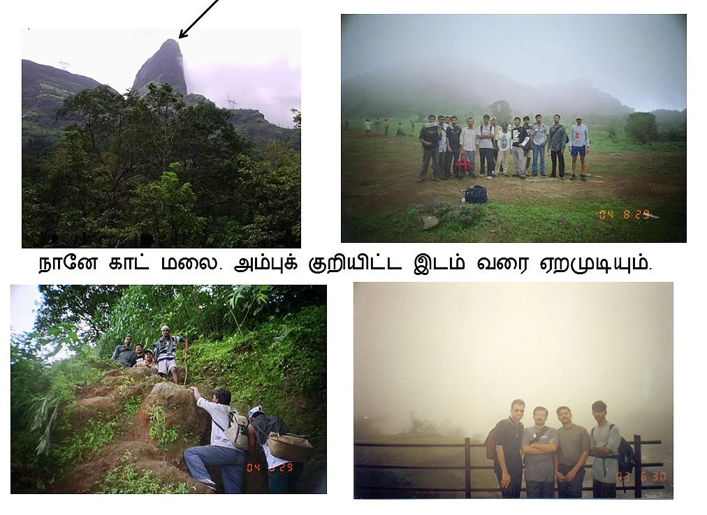 நானே காட் ட்ரெக்கிங்..