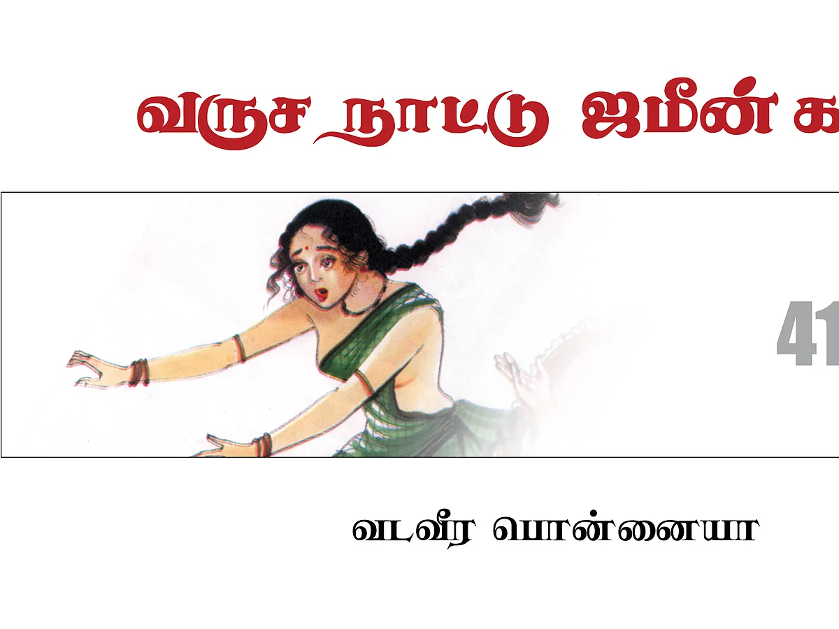 வருச நாட்டு ஜமீன் கதை - 41