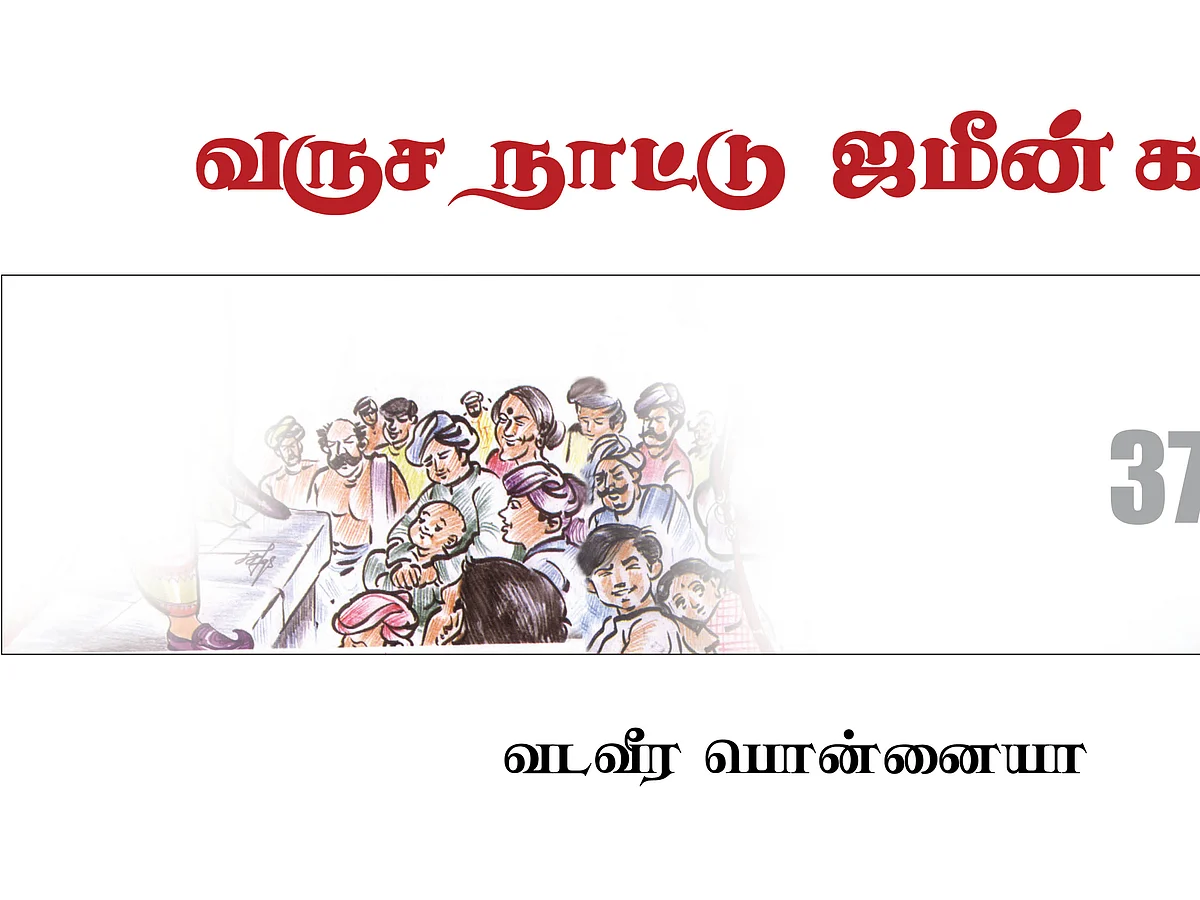 வருச நாட்டு ஜமீன் கதை - 37