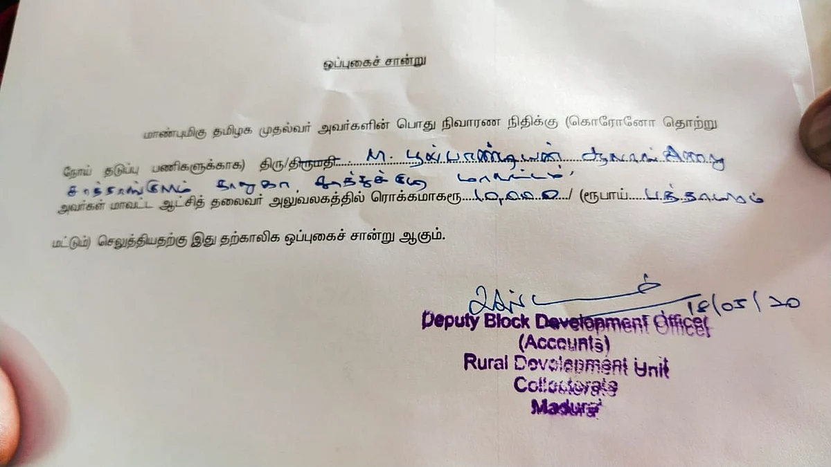 பணம் செலுத்திய ரசீது