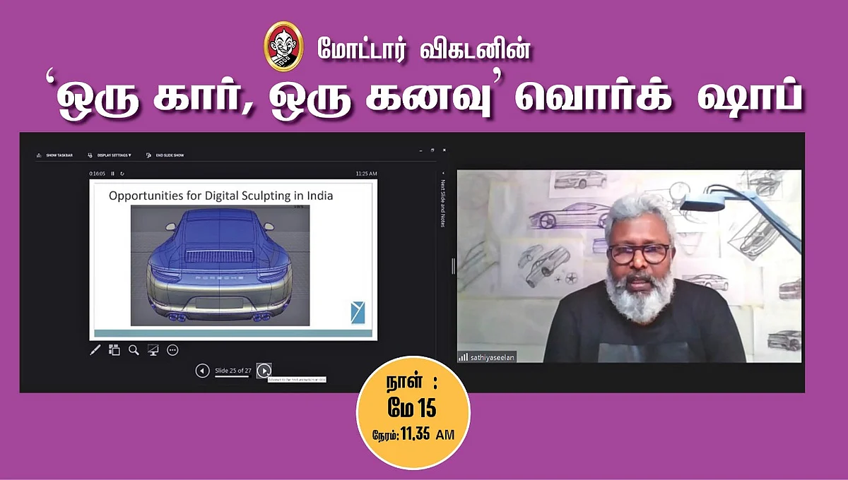 கார் டிசைன் வொர்க்ஷாப்