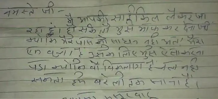 மன்னிப்பு கடிதம்