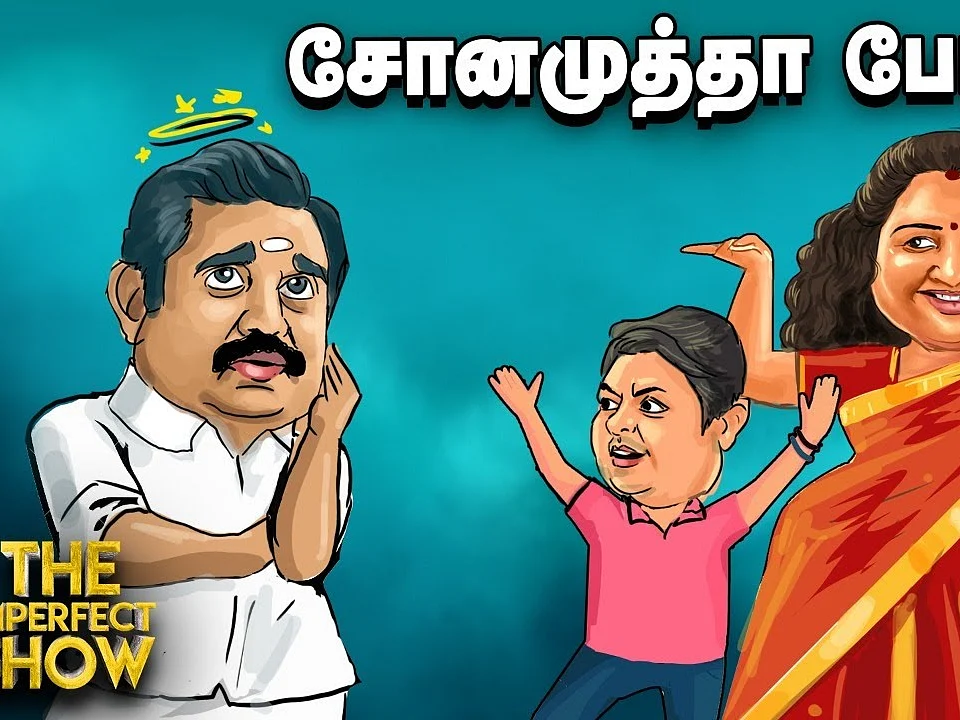 ஜெ.,சொத்து வழக்கில் மேல் முறையீடு செய்வாரா எடப்பாடி? | The Imperfect Show 28/5/2020