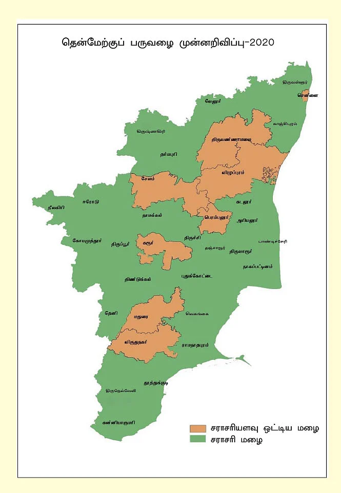 தென்மேற்குப் பருவமழை