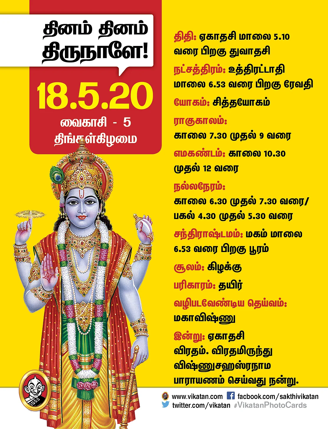 பஞ்சாங்கம்