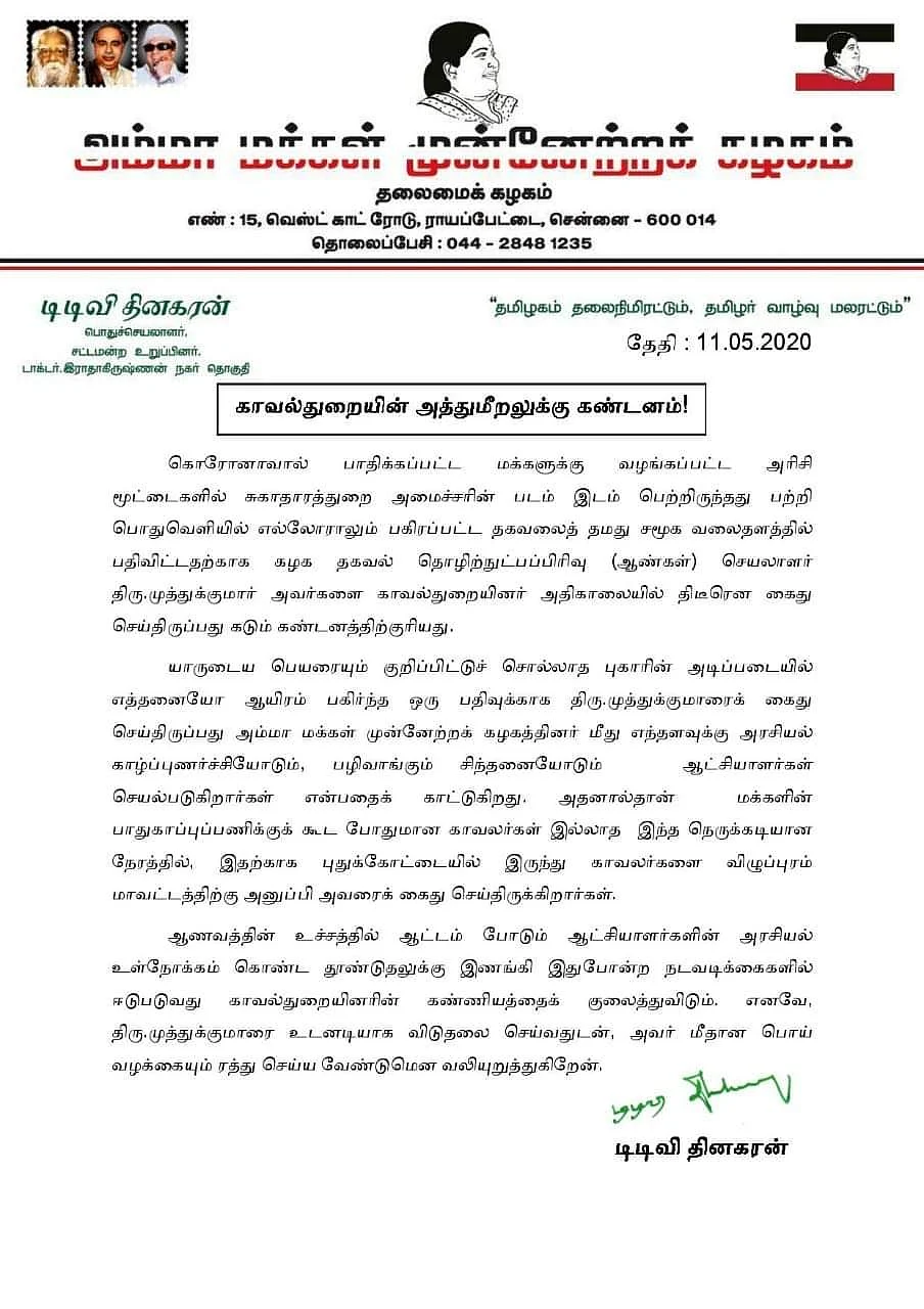 அமைச்சர் குறித்து அவதூறு, -- டிடிவி.தினகரன் அறிக்கை