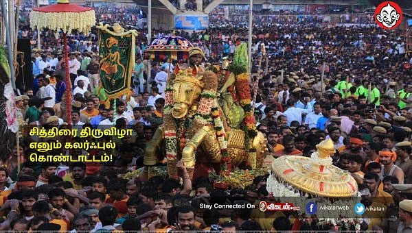 மதுரை சித்திரை திருவிழா