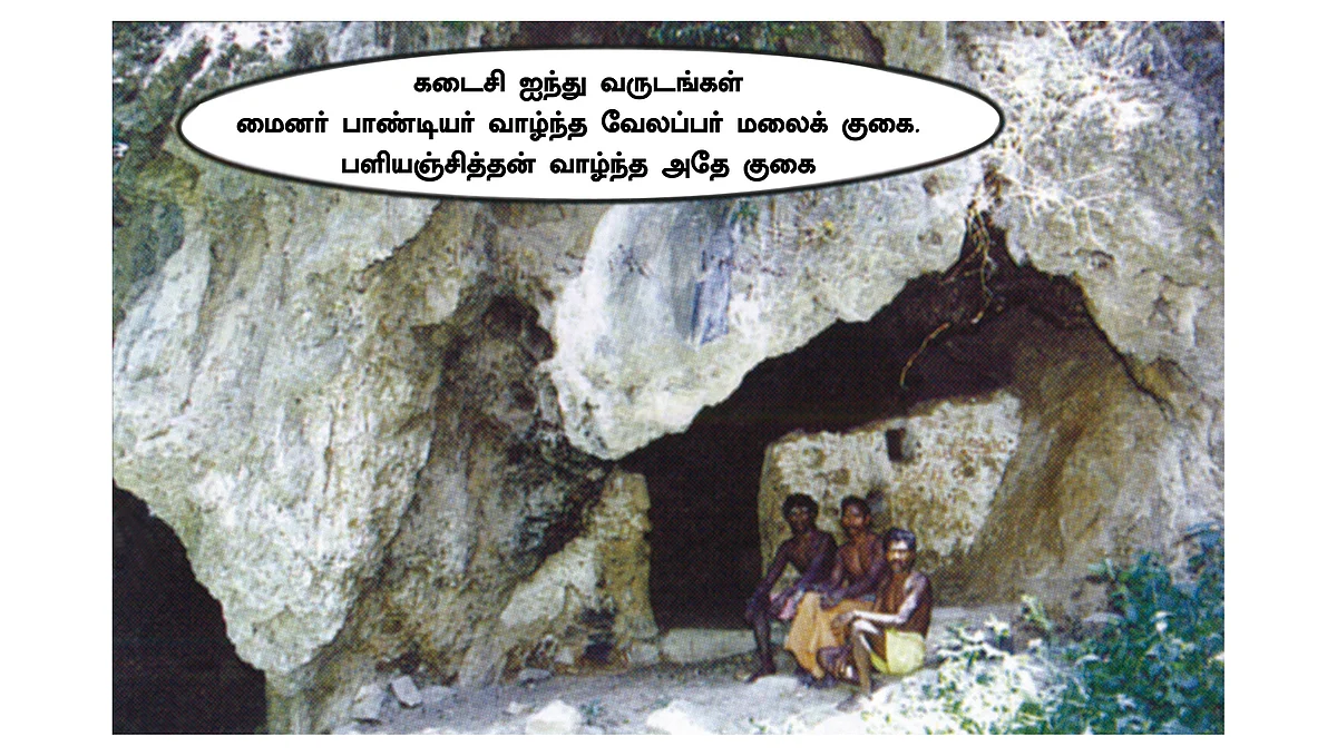 வருச நாட்டு ஜமீன் கதை - 45