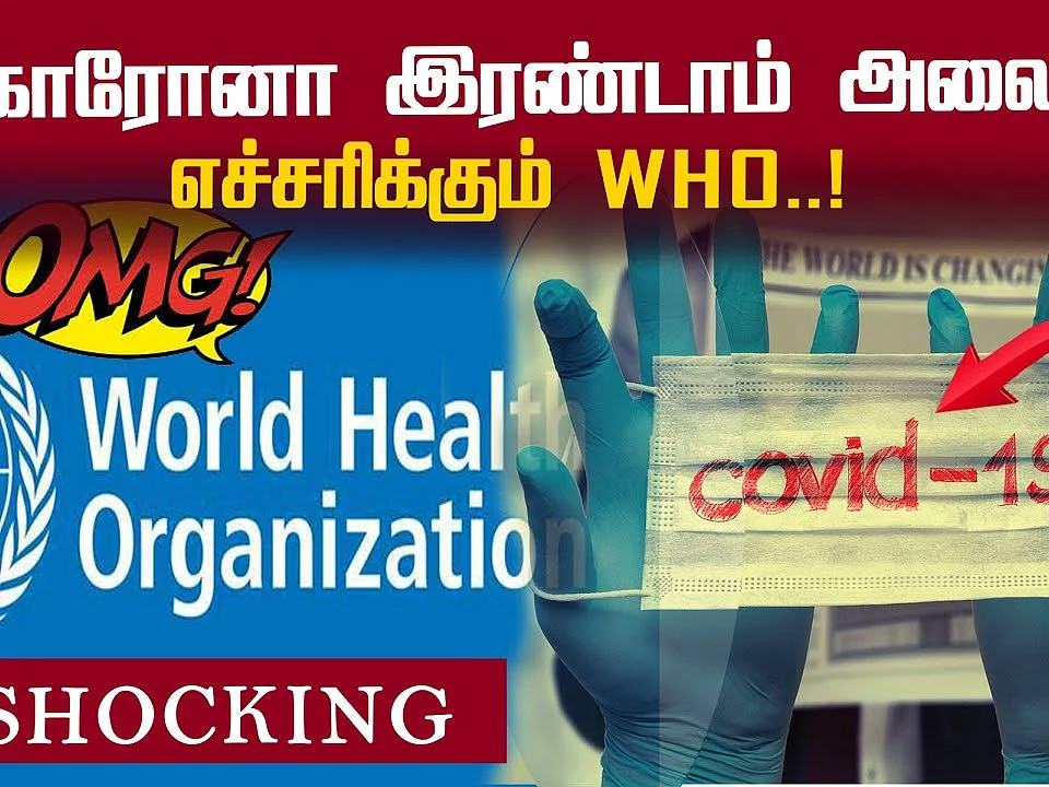 மிக விரைவில் Corona 2.0 தாக்குதலை ஏற்படுத்தக்கூடும்! | WHO
